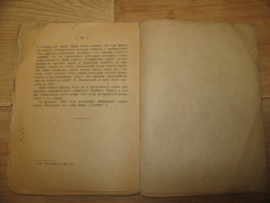 Геллер И. З. Личность и жизнь Канта (опыт характеристики).