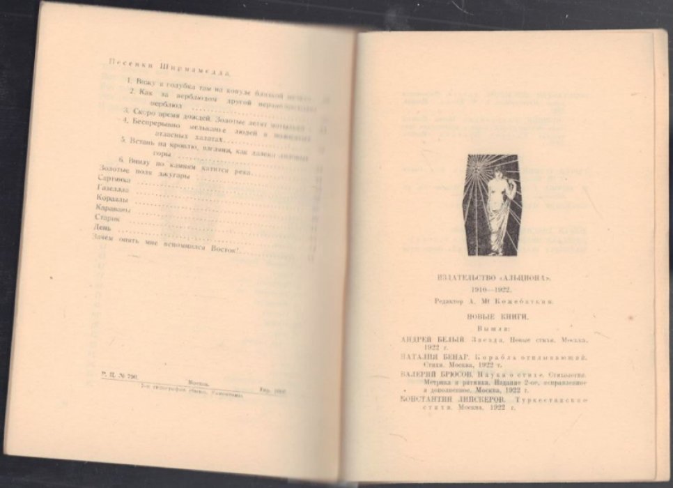 Липскеров К. Туркестанские стихи.
