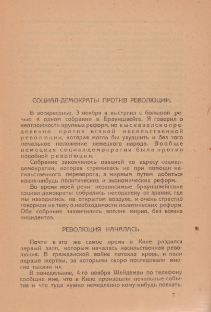 Густав Носке. Исповедь кровавой собаки. Социал-демократ Носке о своих предательствах.