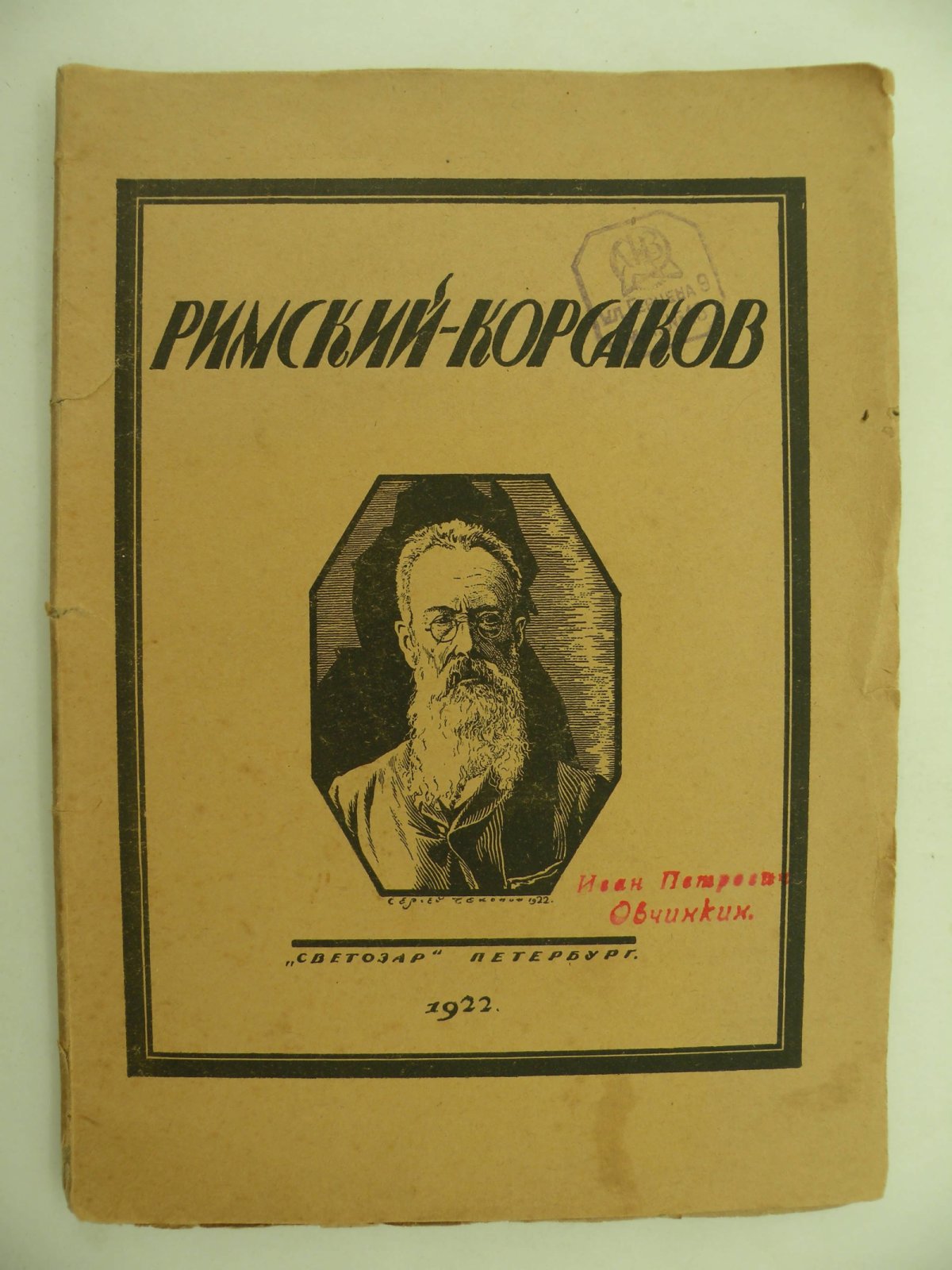 Глебов Игорь. Римский-Корсаков. Опыт характеристики.