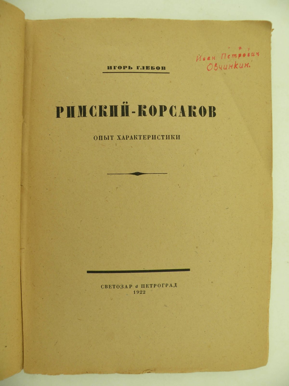 Глебов Игорь. Римский-Корсаков. Опыт характеристики.