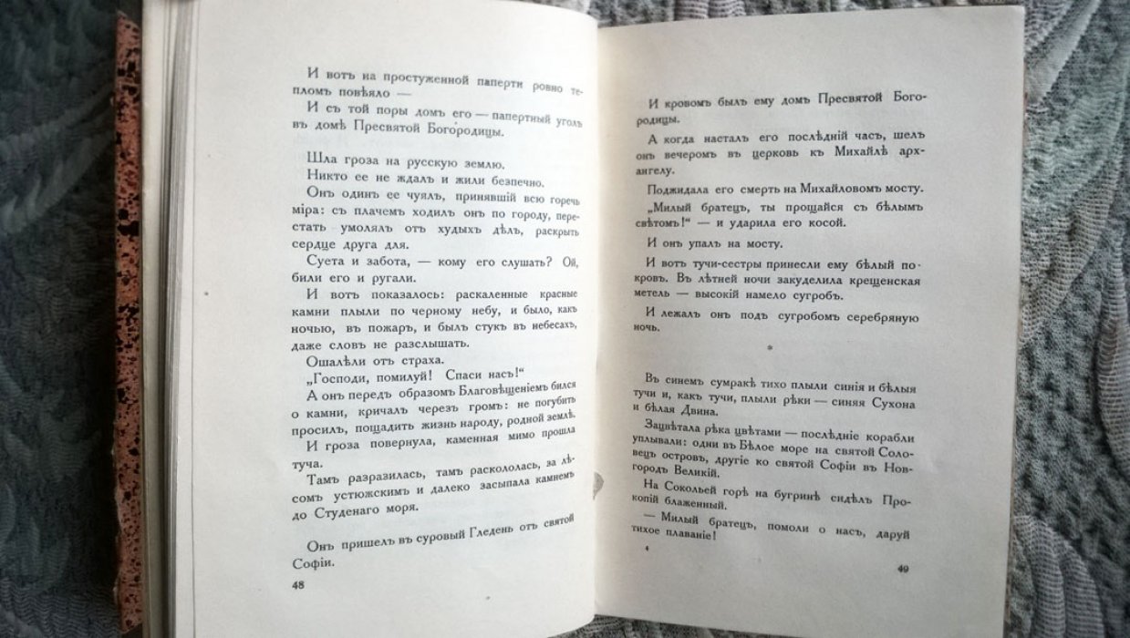 Ремизов А. Трава-мурава.