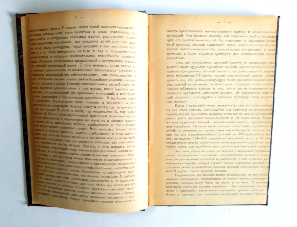 Вихляев, П.А. Очерки по теории статистики.