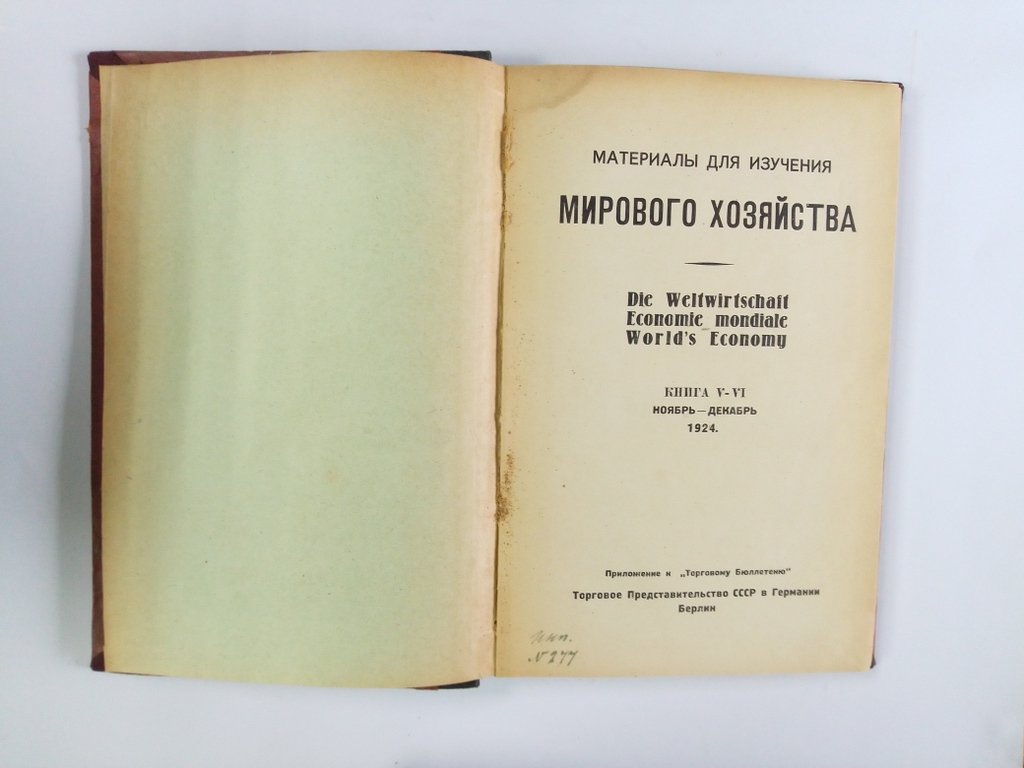 Материалы для изучения мирового хозяйства.