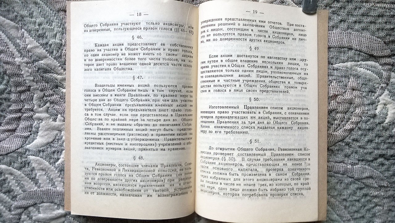 Устав Забайкальского акционерного общества.