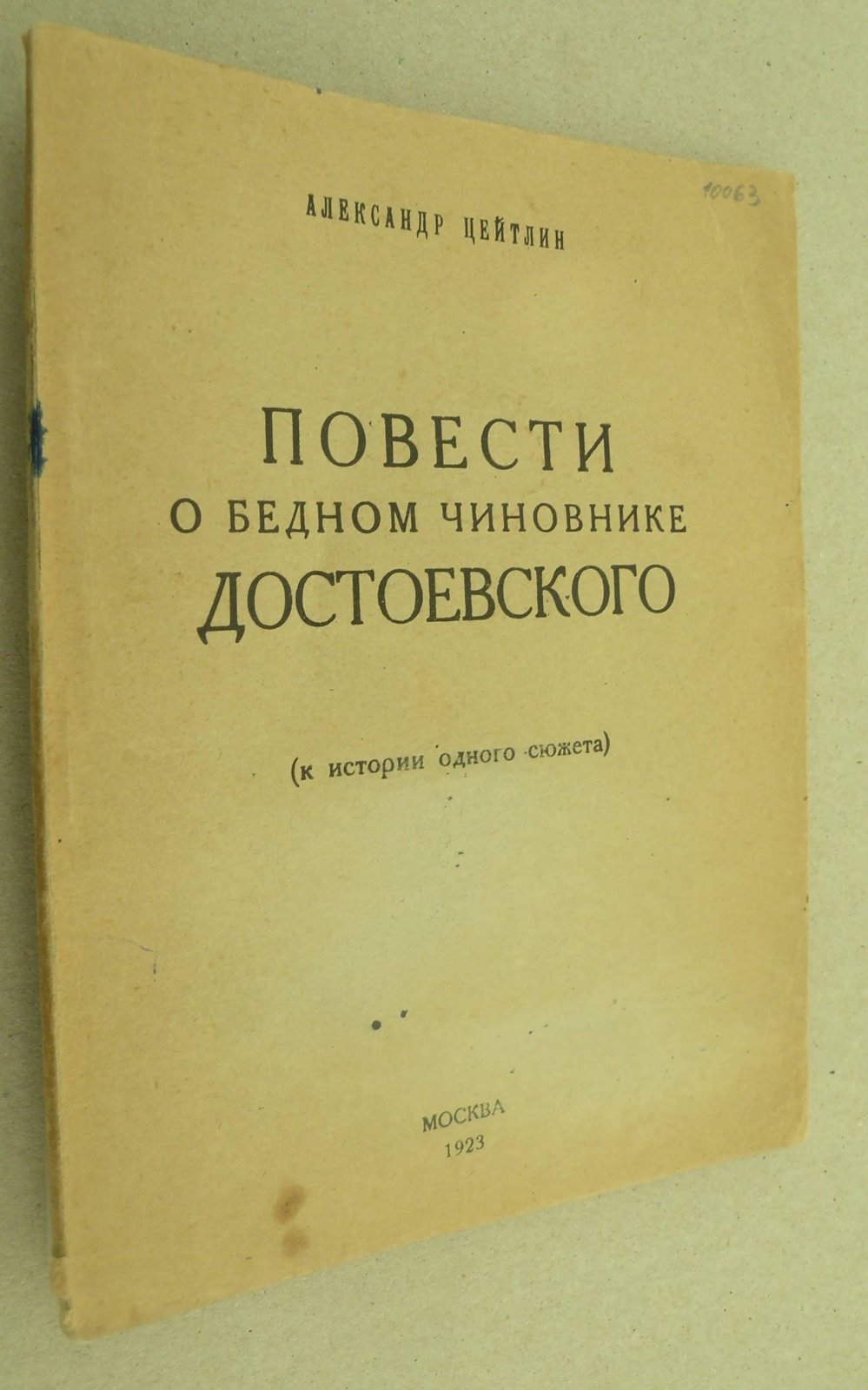 Повести о бедном чиновнике Достоевского. (к истории одного сюжета). Цейтлин А. Повести о бедном чиновнике Достоевского ( к истории одного сюжета ). М. Типография Московского Армянского Литературно-Художественного Кружка. 1923 г. 64 с.