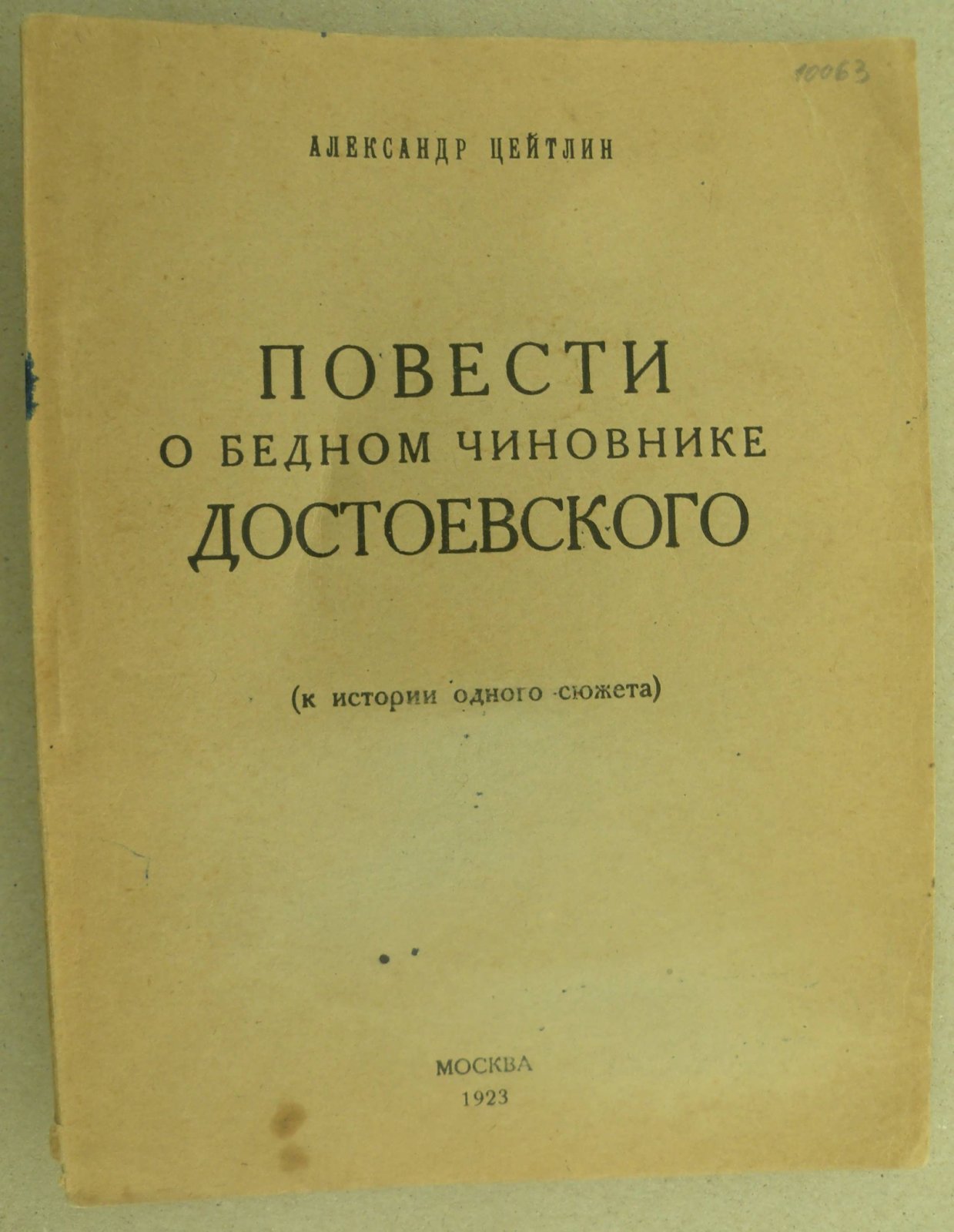 Повести о бедном чиновнике Достоевского. (к истории одного сюжета). Цейтлин А. Повести о бедном чиновнике Достоевского ( к истории одного сюжета ). М. Типография Московского Армянского Литературно-Художественного Кружка. 1923 г. 64 с.
