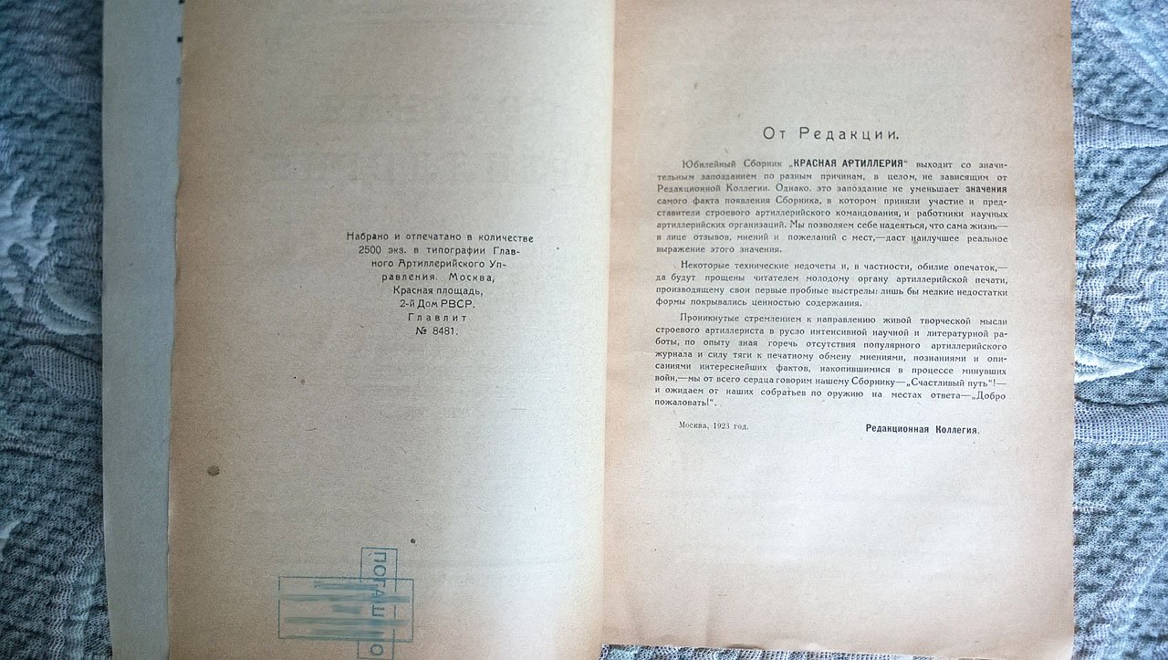 Красная артиллерия.