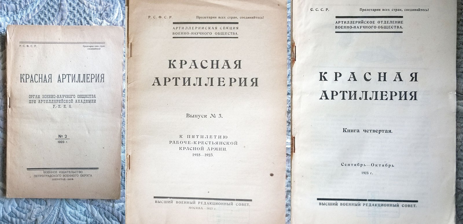 Красная артиллерия.