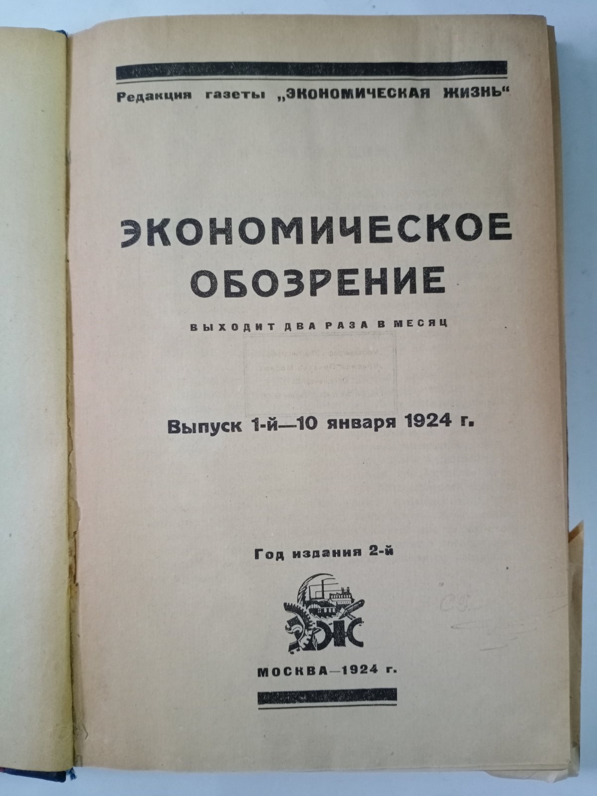 Экономическое обозрение.