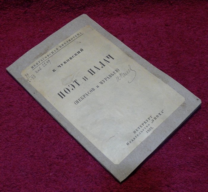 Чуковский К. Поэт и Палач. (Некрасов и Муравьев).