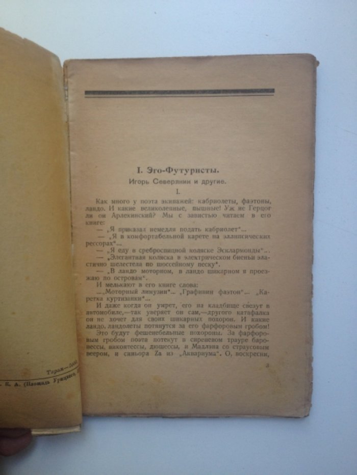 Чуковский К. И. Футуристы.