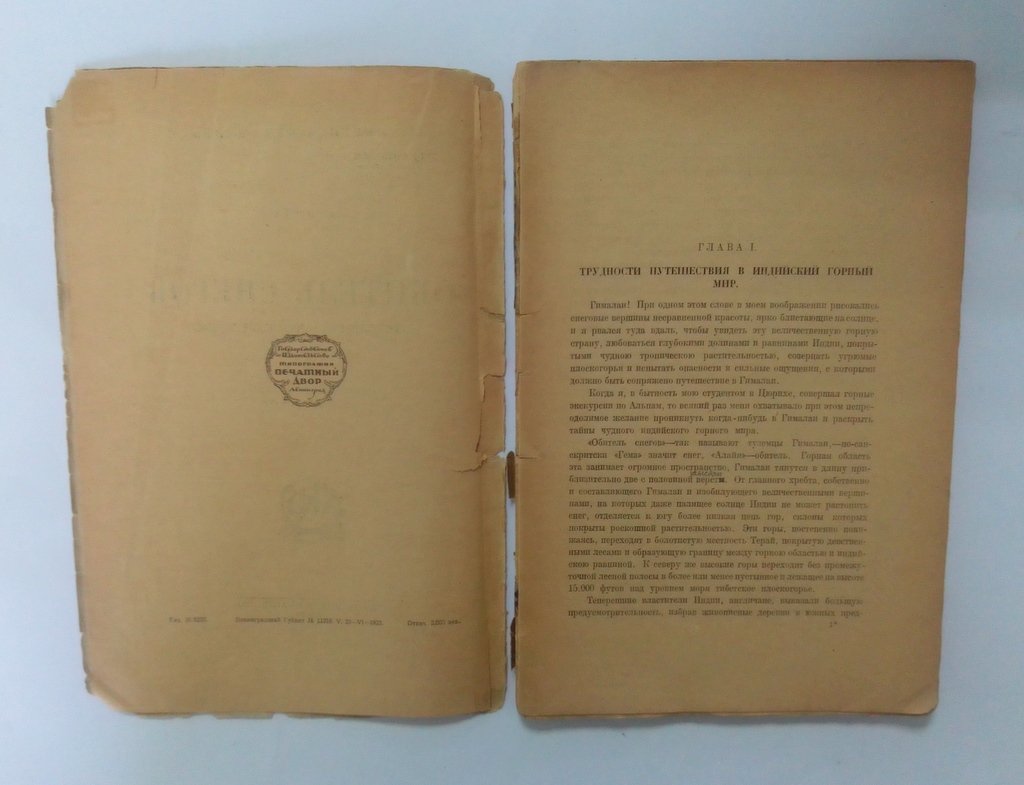 Бек, К. Обитель снегов.