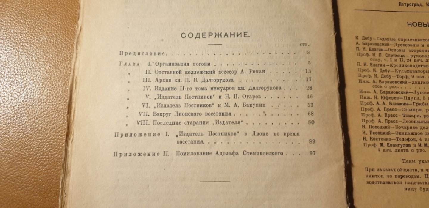 Кантор Р.М. В погоне за Нечаевым. К характеристике провокационной политике III отделения на рубеже 70-х годов.
