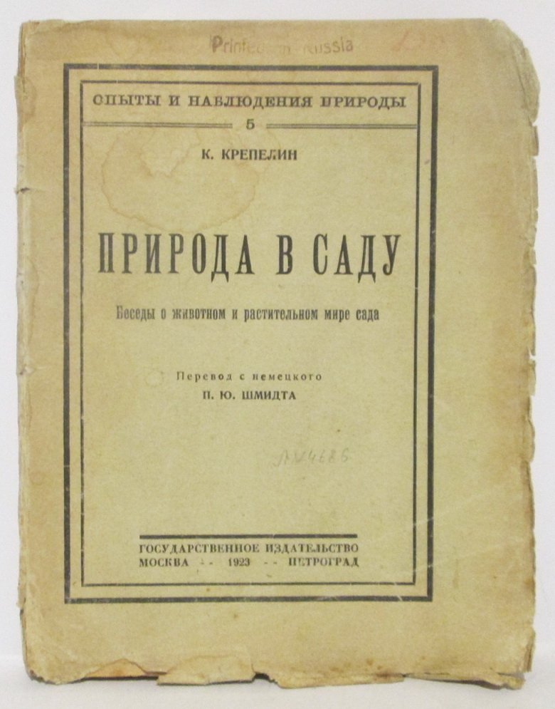 Крепелин К. Природа в саду.