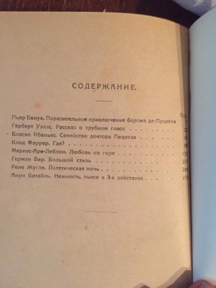 Альманах Новинок Иностранной Литературы.