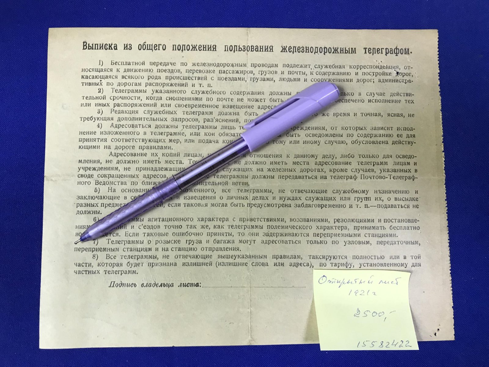 Народный Комиссар Путей Сообщения. Открытый Лист на право подачи бесплатных служебных телеграмм.