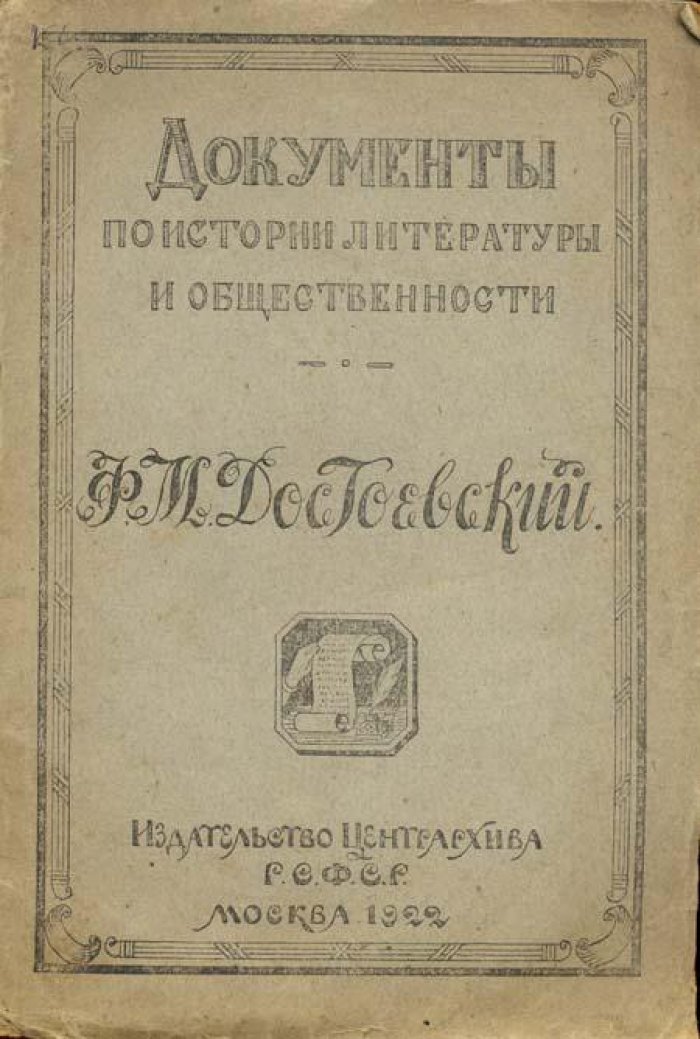Документы по истории литературы.