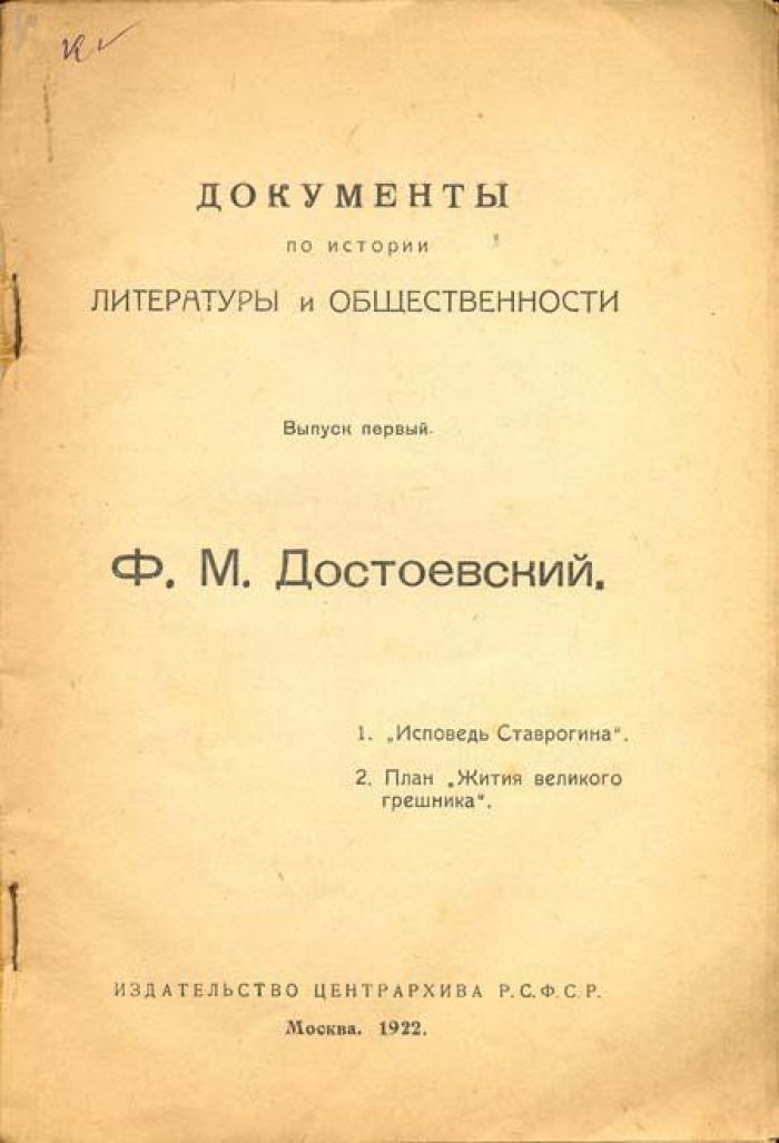 Документы по истории литературы.
