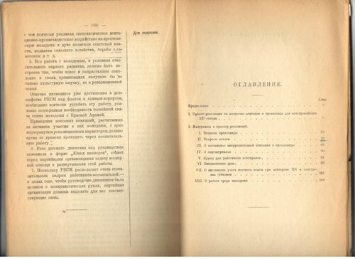 Материалы к агитационно-пропагандистской секции XII съезда Р.К.П.