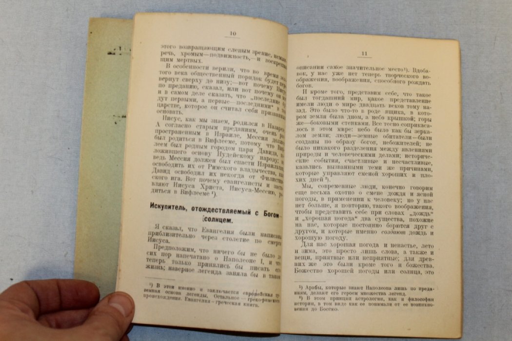 Виролльо Шарль. Легенда о Христе.