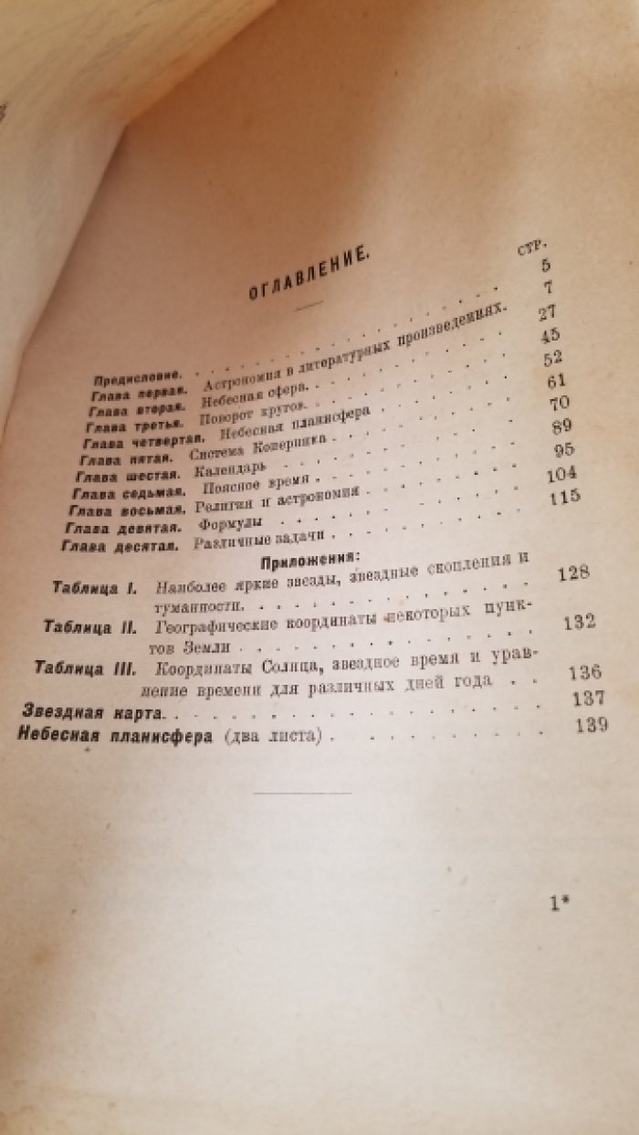 Каменьщиков, Н.П. Астрономические задачи : Сб. для юношества