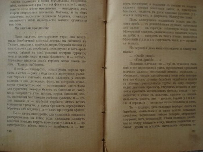 Белый Андрей. Путевые заметки Сицилия и Тунис.