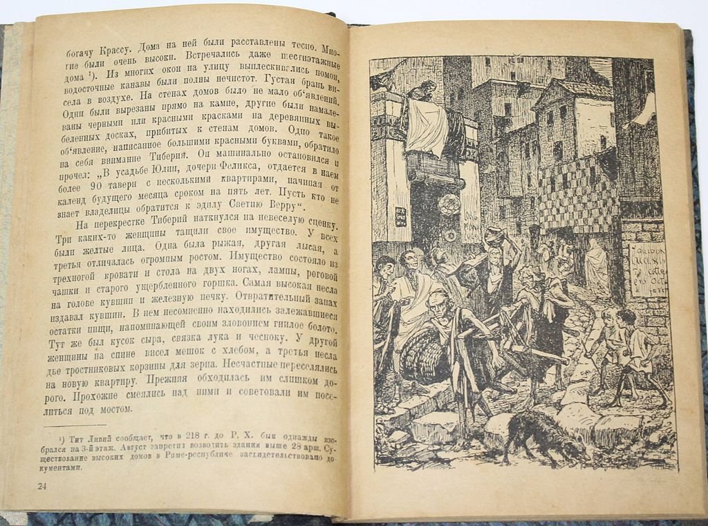 Левицкая - Ден Т. Братья Гракхи. 2000 лет тому назад. Роман.