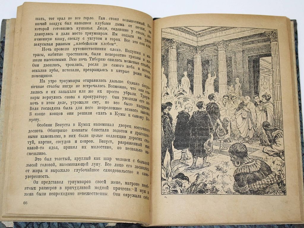 Левицкая - Ден Т. Братья Гракхи. 2000 лет тому назад. Роман.