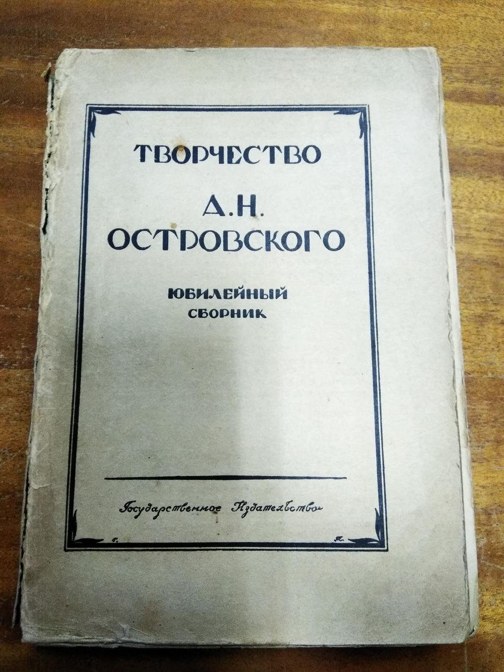 Творчество А.Н.Островского.