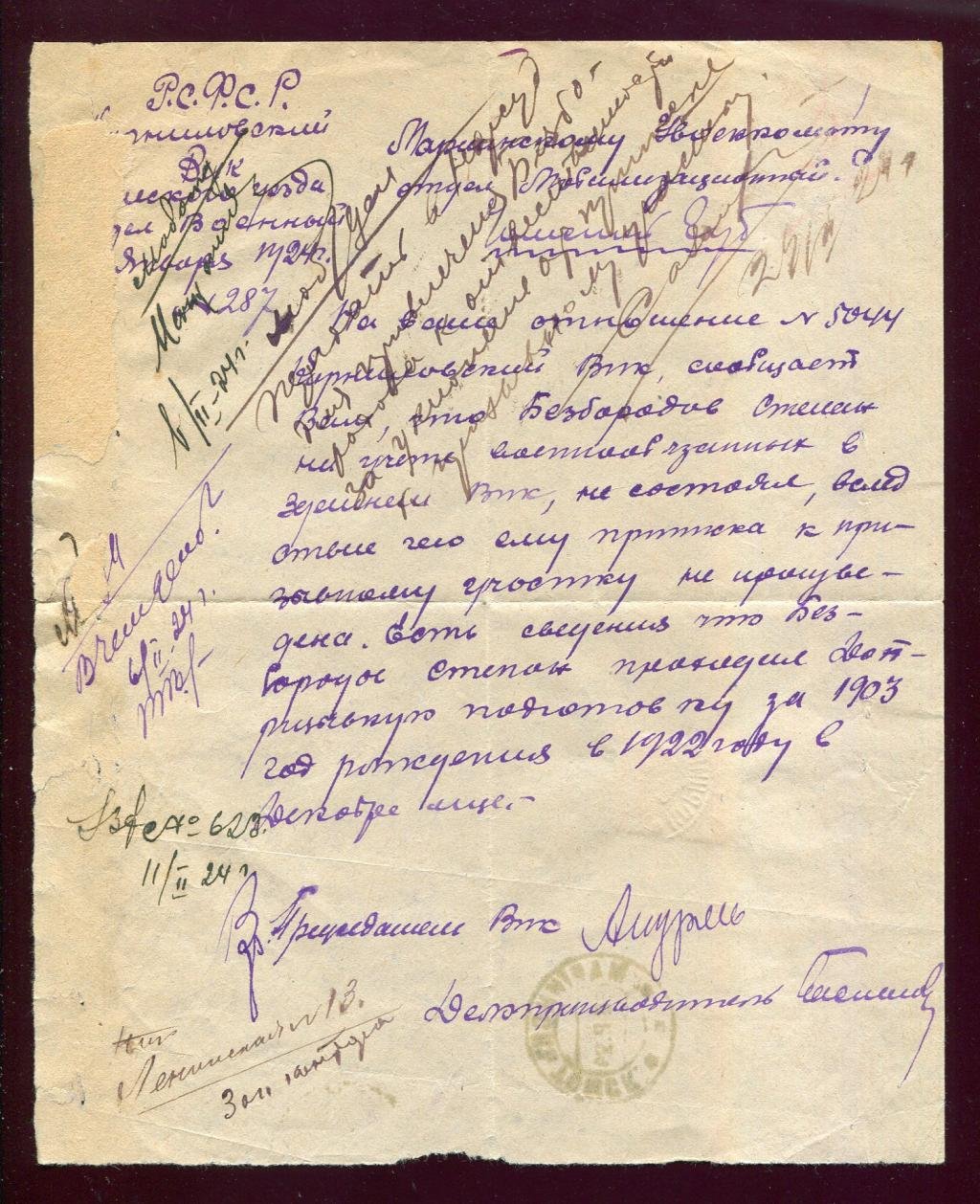 Конверт. Почта: Корниловское (Волостное правление), Тобольской - Мариинск.