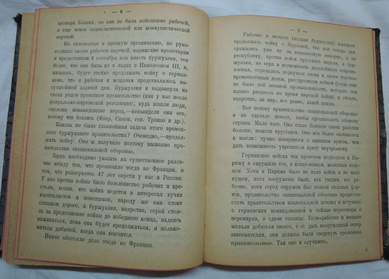Фриче В.М. Парижская Коммуна 18 марта - 27 мая 1871 г.
