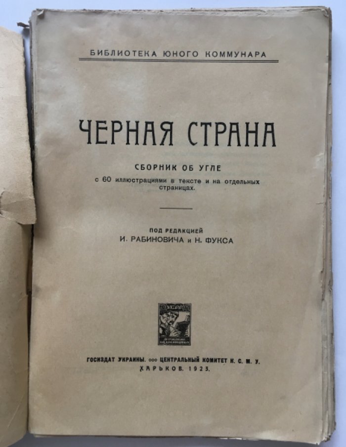 Черная страна. Сборник об угле