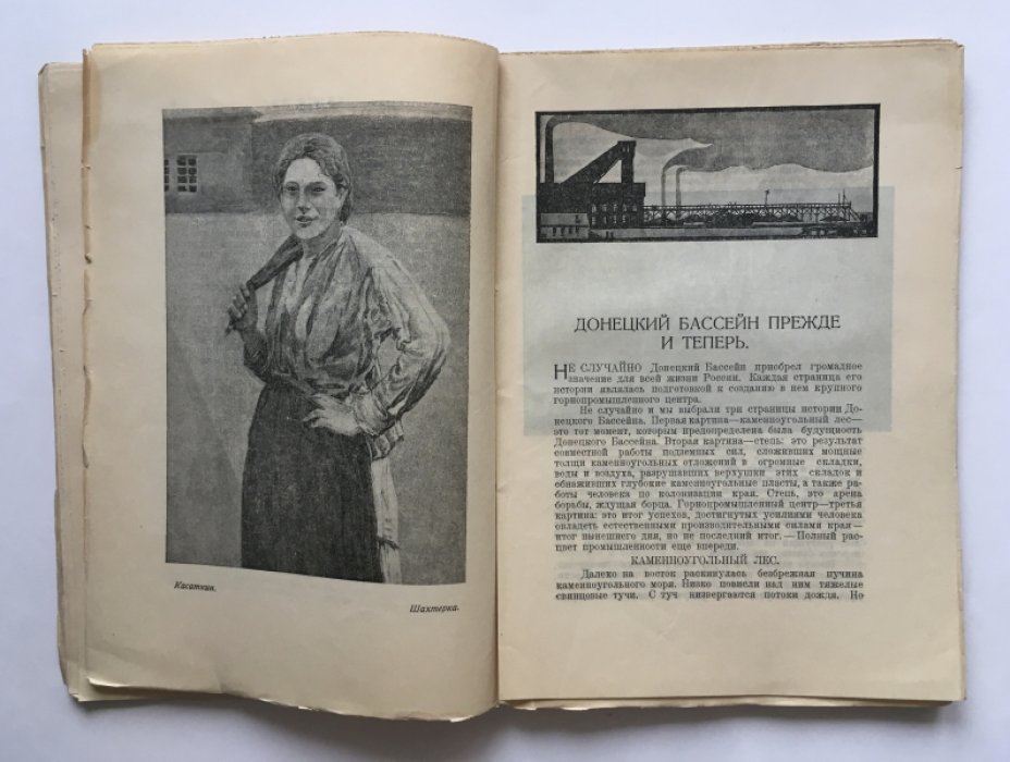 Черная страна. Сборник об угле