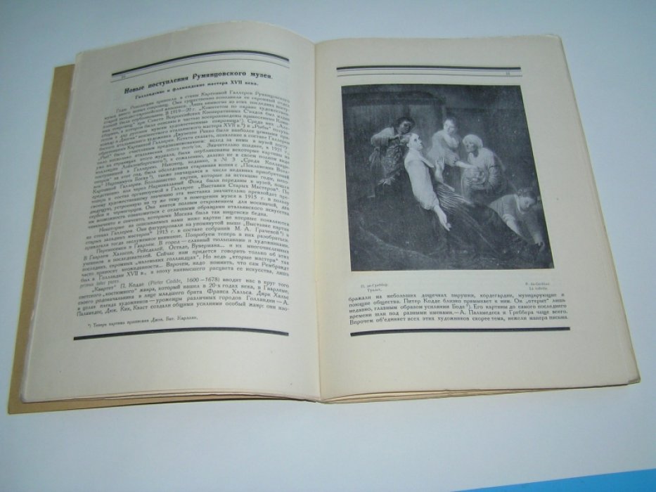 Среди коллекционеров. 1922 г., № 9.
