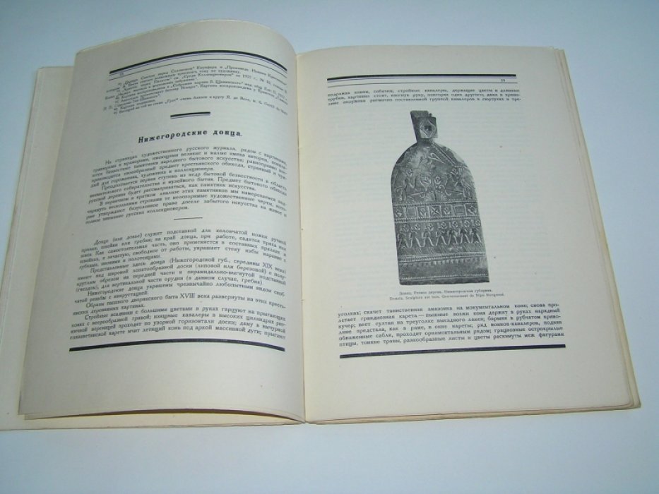 Среди коллекционеров. 1922 г., № 9.