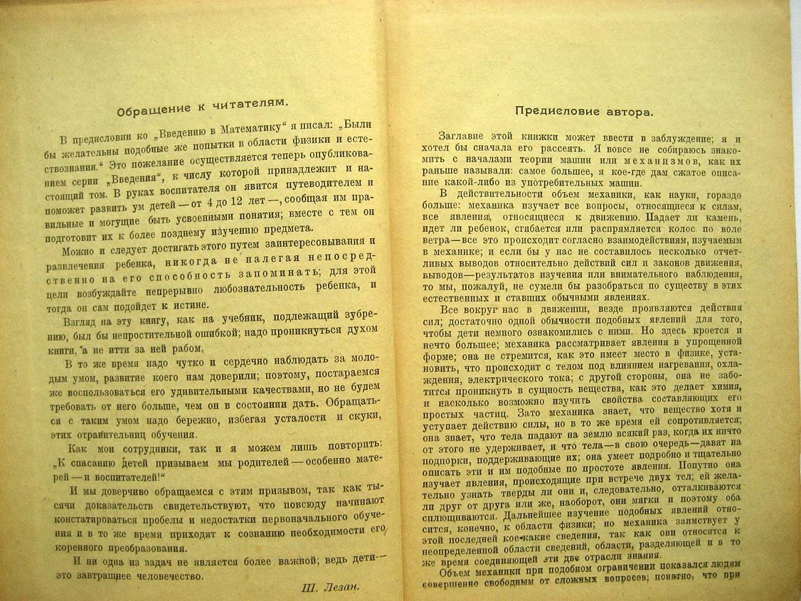Гильом Ш. Введение в механику.