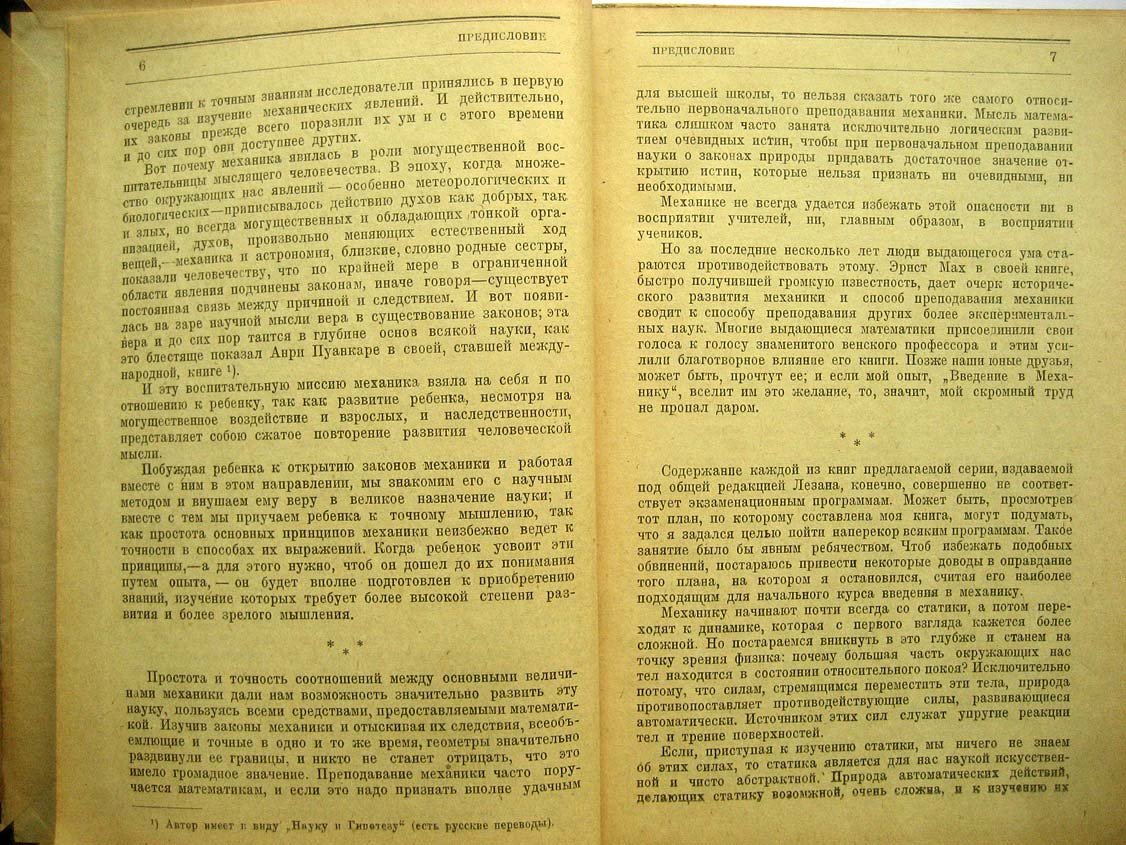 Гильом Ш. Введение в механику.