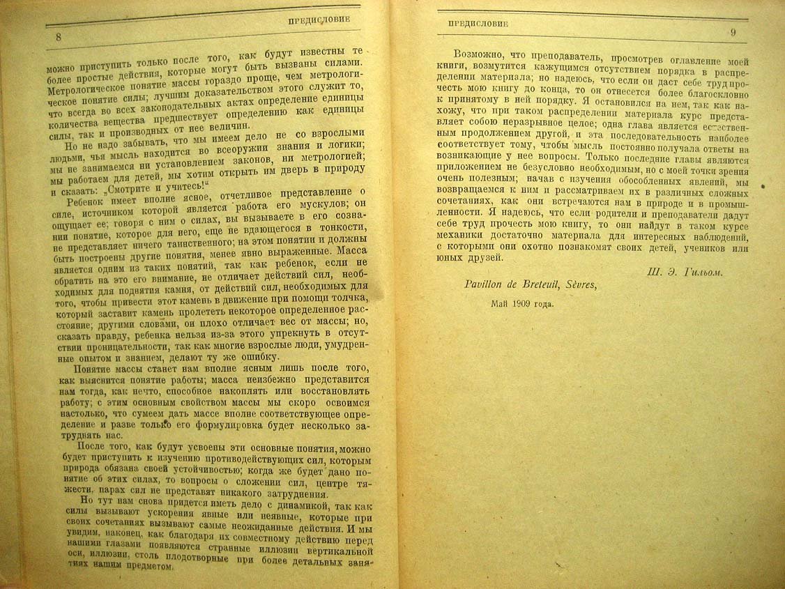 Гильом Ш. Введение в механику.