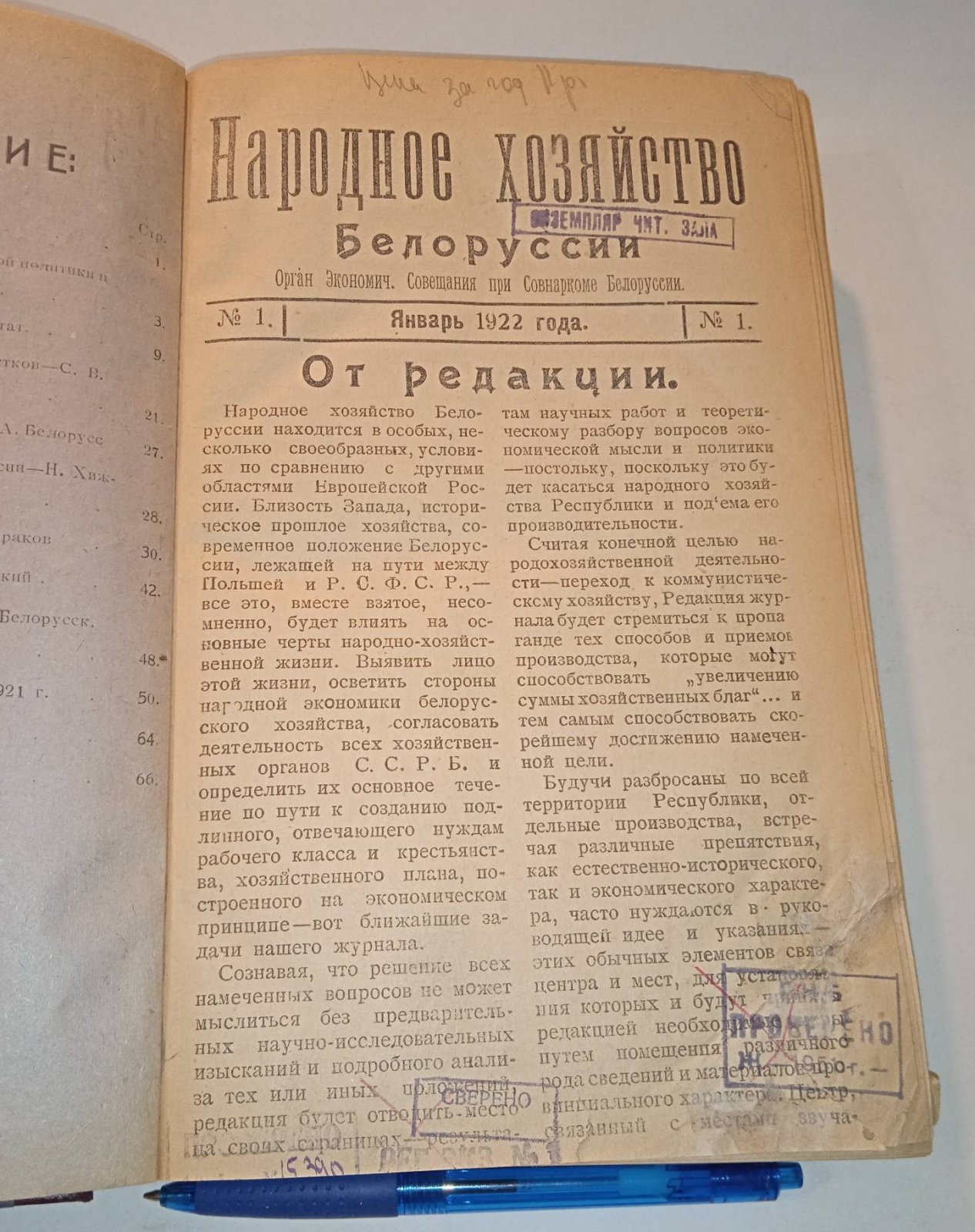 Народное хозяйство Белоруссии. № 1-6. 1922 г.