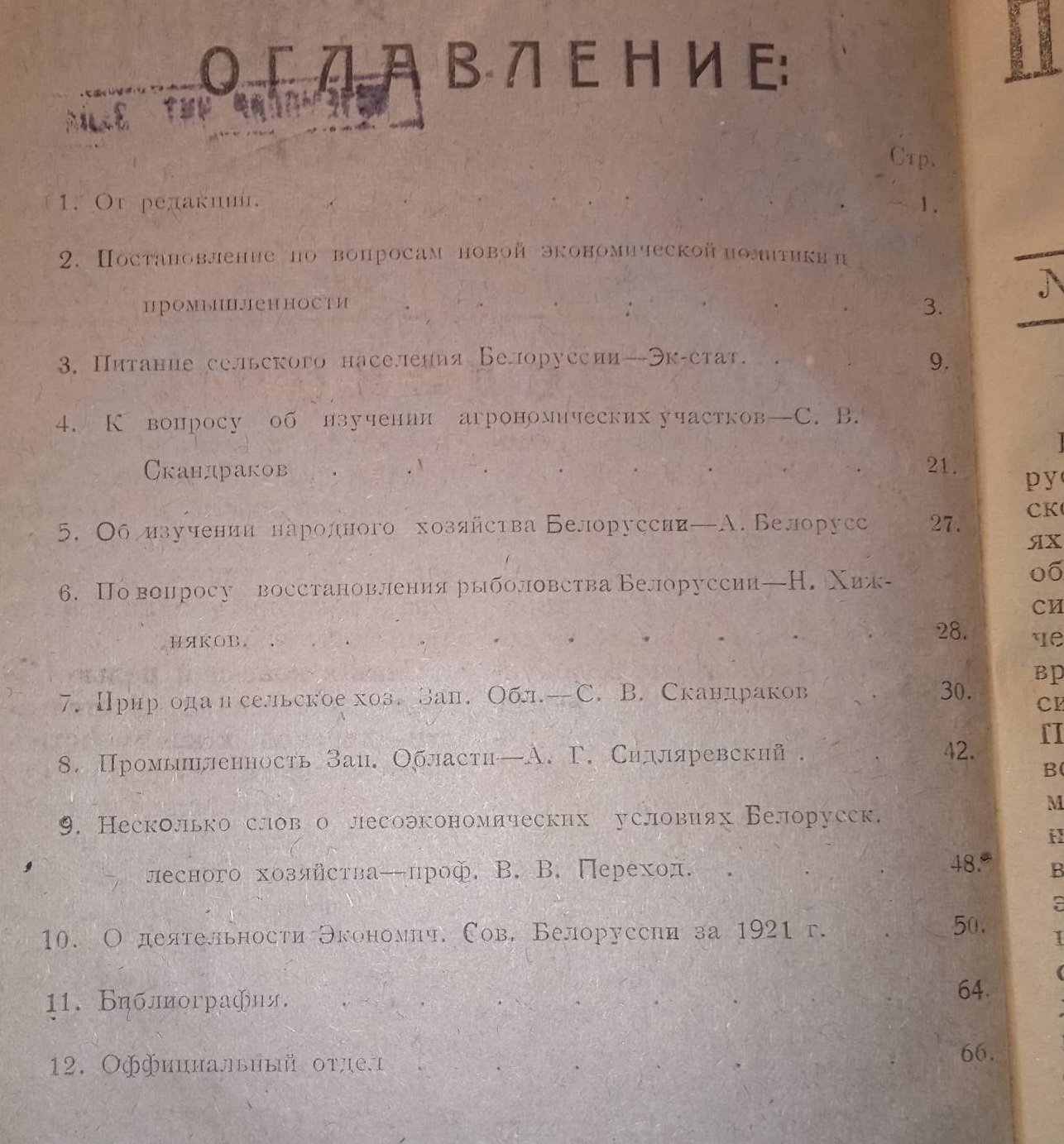 Народное хозяйство Белоруссии. № 1-6. 1922 г.