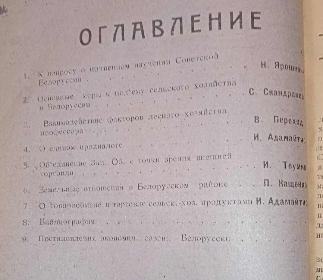 Народное хозяйство Белоруссии. № 1-6. 1922 г.