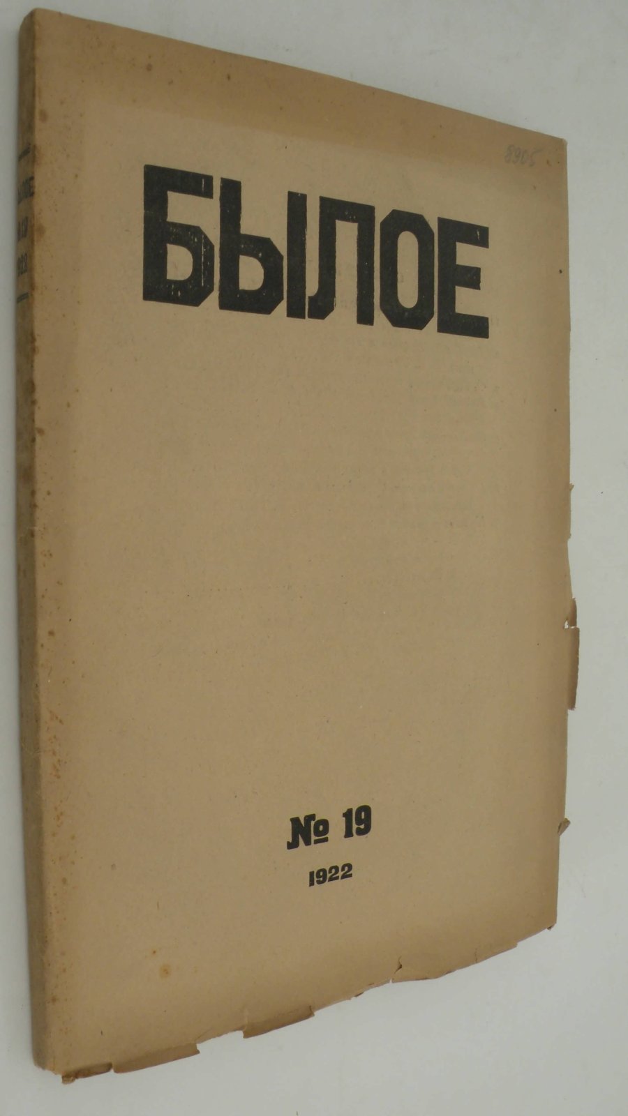Былое. № 19 1922.