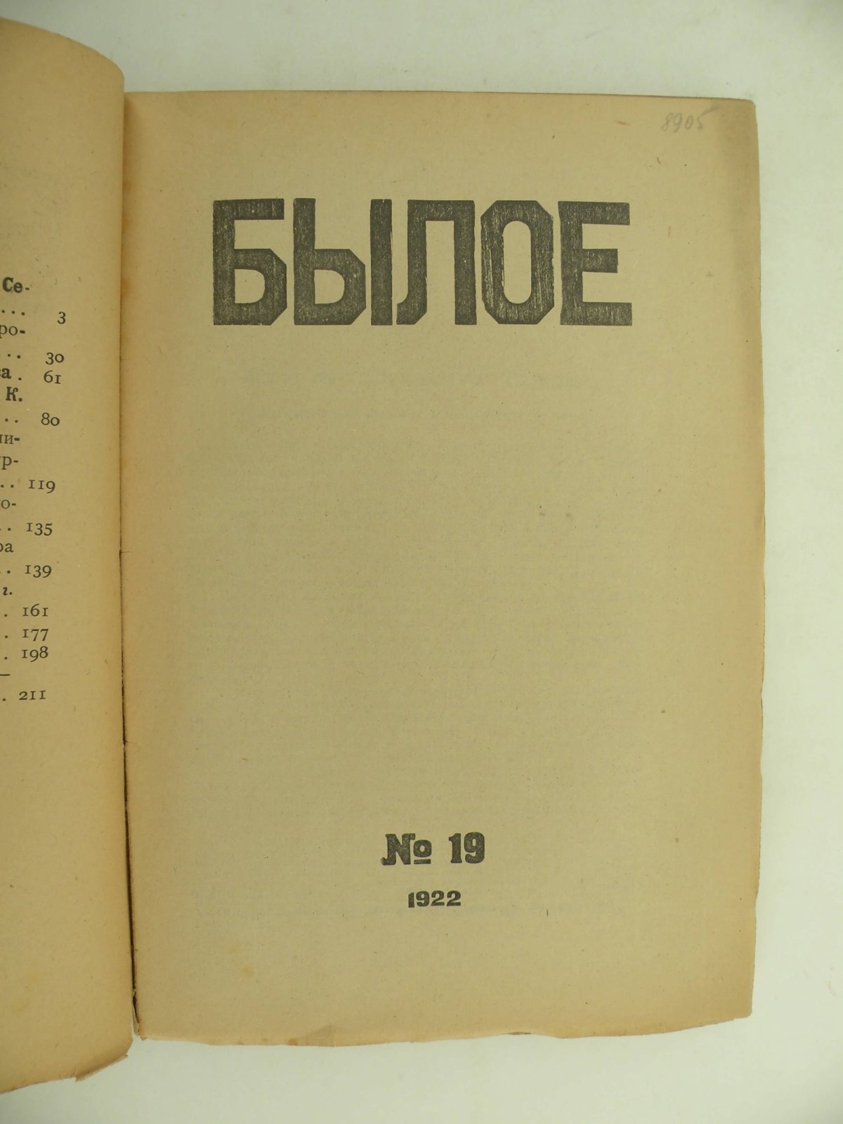 Былое. № 19 1922.