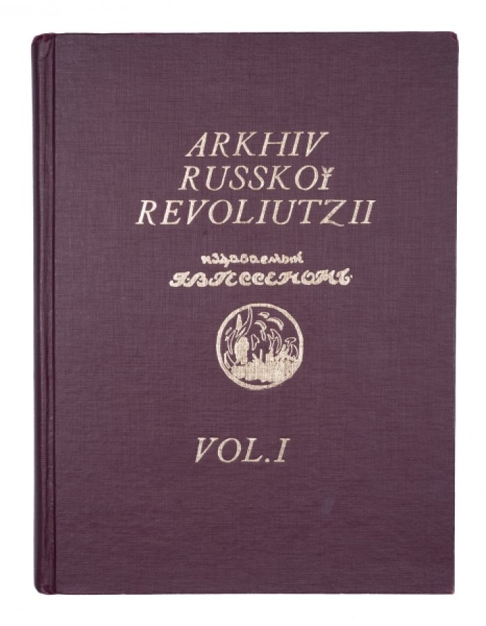 Архив русской революции издаваемый И.В. Гессеном.