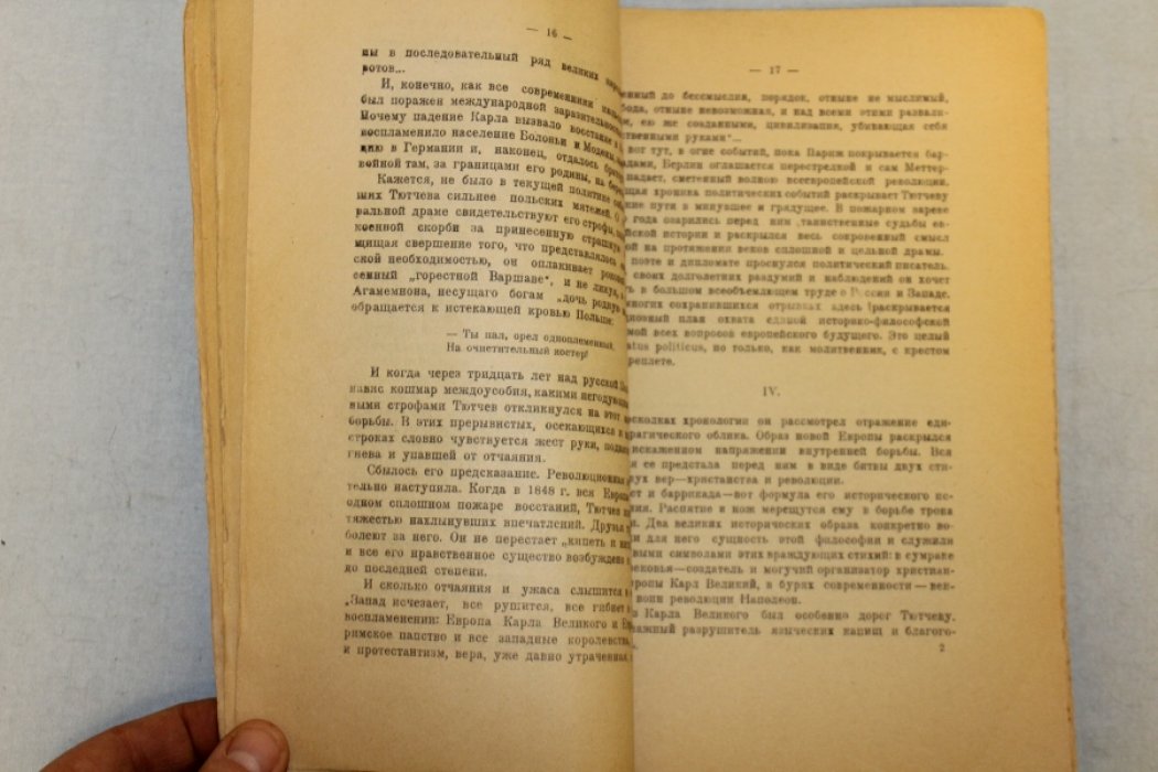 Гроссман Л. Три современника.