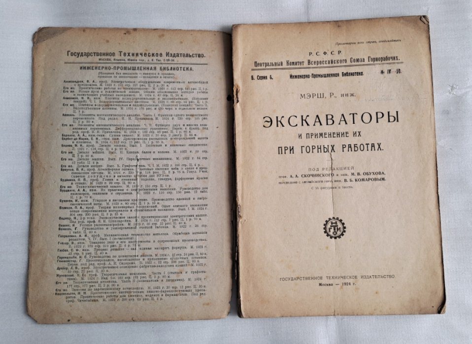 Мэрш Р. Экскаваторы и применение их при горных работах.