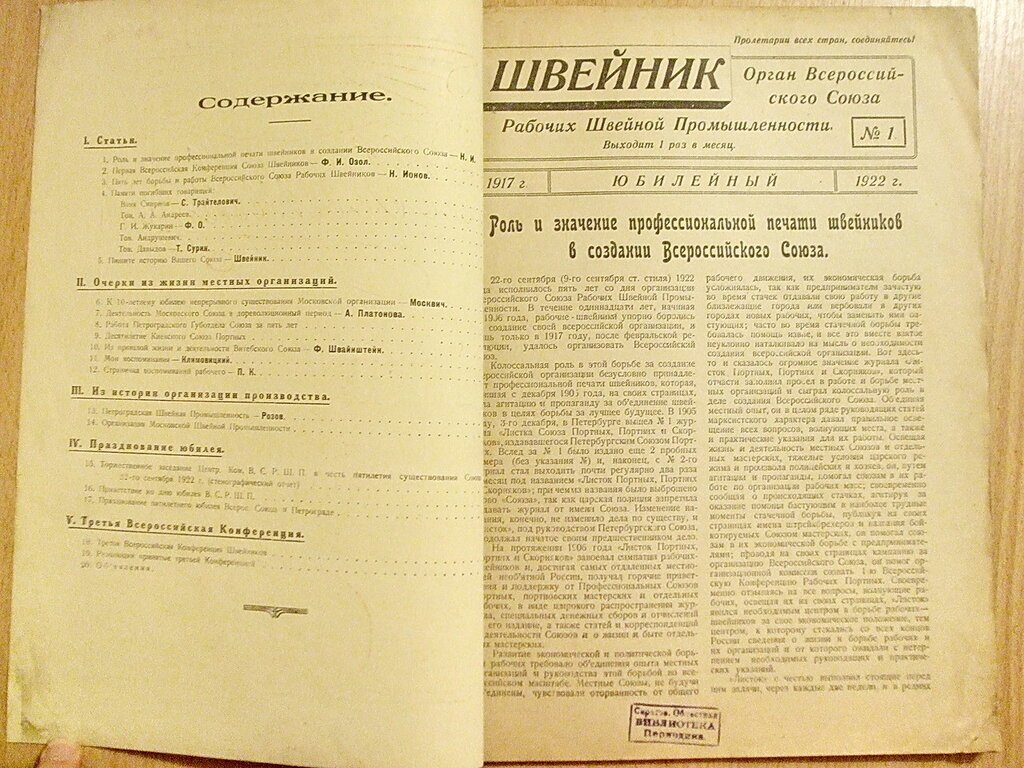 Швейник № 1 1922 год. Юбилейный.