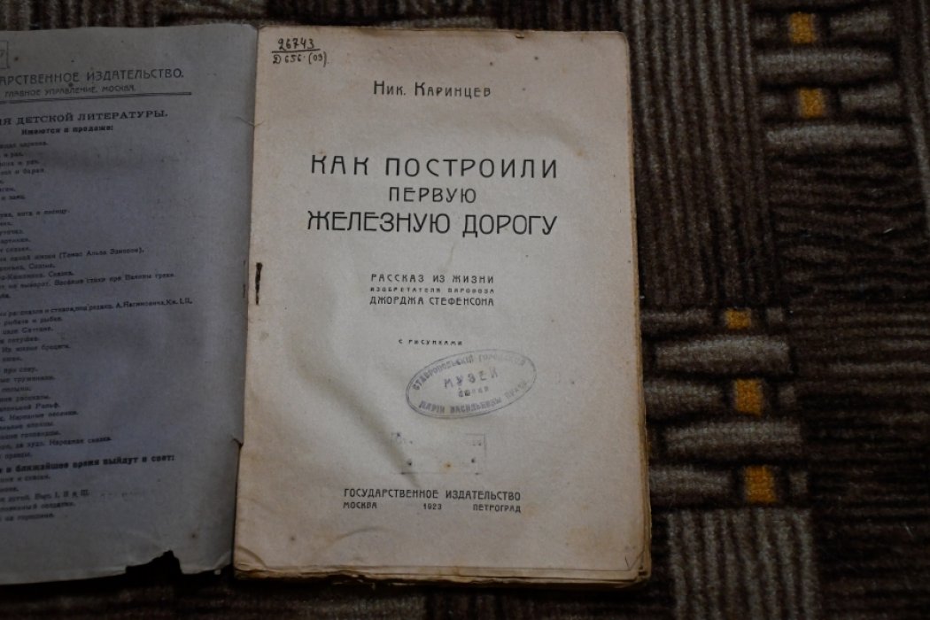 Каринцев Н. Как построили железную дорогу.