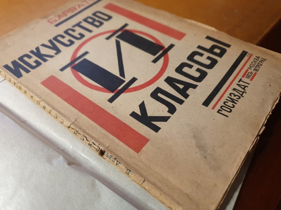 Арватов Б. Искусство и классы.